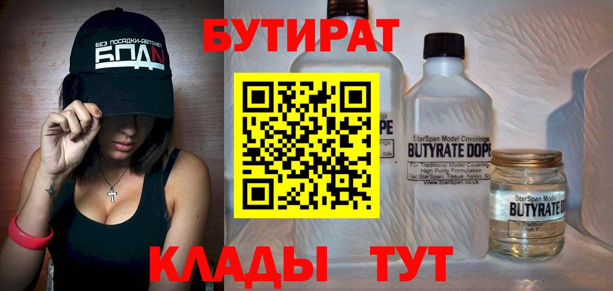 БУТИРАТ бутандиол Тобольск