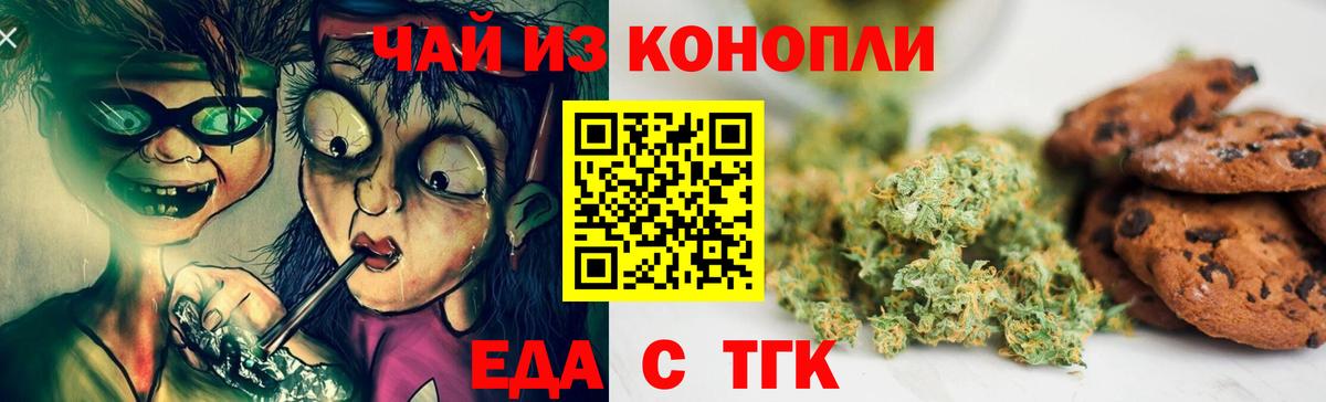 Еда ТГК марихуана Тобольск
