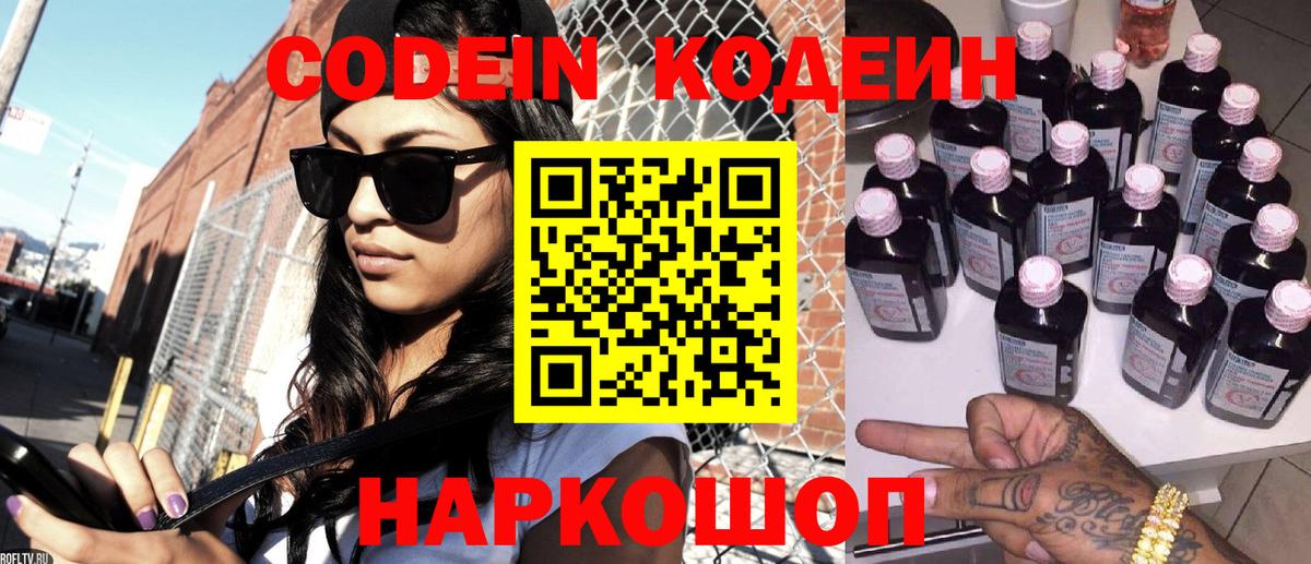 Тобольск  Кодеиновый сироп Lean напиток Lean (лин)  Codein напиток Lean (лин)  Вход с VPN 