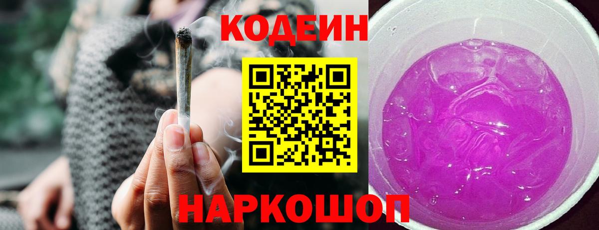 Кодеиновый сироп Lean напиток Lean (лин) Тобольск