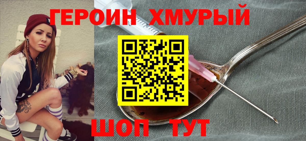ГЕРОИН герыч Тобольск