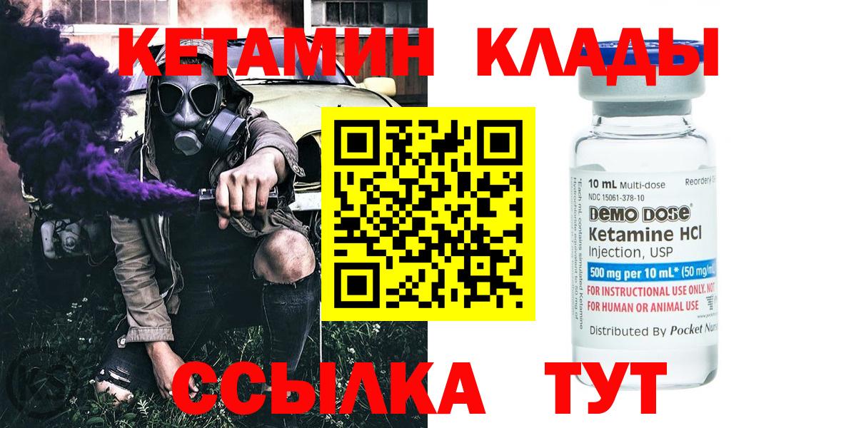 КЕТАМИН VHQ  Вход с VPN  Тобольск 