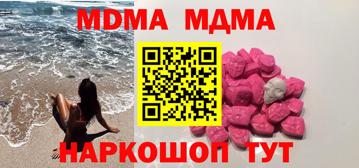 МДМА кристаллы Тобольск