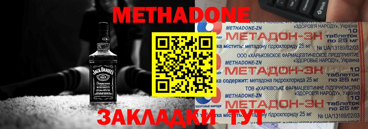 Тобольск  МЕТАДОН мёд  Вход с VPN 